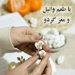 نقل وانیلی و گردویی - 360 گرم