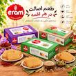 بیسکویت پذیرایی ترکیبی ارم - 800  گرم بسته 3 عددی