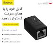 رابط کابل شبکه بیسوس مدل AirJoy Series BS-OH120 بسته 2 عددی