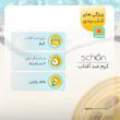 کرم ضدآفتاب شون +SPF50