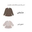 بلوز زنانه مدل شکوفه