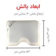 بالش طبی کامفی لایف مدل پروانه ژل دار 