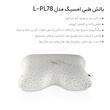بالش طبی امسیگ مدل PL78-L