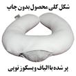 بالش دور گردنی رنس مدل P7-10520