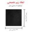 زیرنشیمنی طبی کامفی لایف مدل مربع