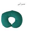 بالش دور گردنی مدل K-60