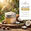 کره بدن ایمنس هربال مدل شی باتر و نارگیل حجم 149 میلی‌لیتر با خواص مرطوب‌کننده، تغذیه‌کننده، روشن‌کننده پوست و ضد اگزما، مناسب پوست معمولی