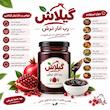 رب انار ترش گیلان گیلاش - 1000 گرم