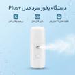 دستگاه بخور سرد مدل Plus+