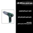 جارو شارژی خودرو مدل JB-107