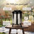 کلمن مدل UN - 7583 گنجایش 8 لیتر