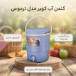 کلمن کویر مدل ترموس گنجایش 12 لیتر