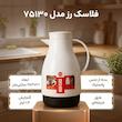 فلاسک رز مدل 75130 ظرفیت 1.3 لیتر