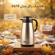 فلاسک راکز مدل 6619 گنجایش 1.9 لیتر