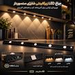 چراغ زیرکابینتی مدل شارژی سنسوردار 