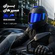 کلاه کاسکت فک متحرک ریما مدل SHADOW