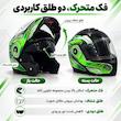 کلاه کاسکت فک متحرک مدل F-2 کد 01M