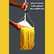 طی زمین شوی تی پاک مدل آویز حلقه ای کنتاکی کد 400103