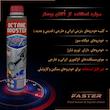 اُکتان بوستر  فستر مدل Turbo حجم 400 میلی لیتر  بسته 3 عددی