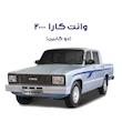 روکش صندلی خودرو کد 1  مناسب برای وانت کارا  2 کابین