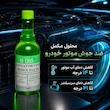 ضدیخ و ضدجوش 100 به 0 میکروایکس بیاض مدل 45 حجم 450 میلی لیتر
