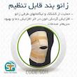 زانوبند سما طب پاکان مدل 5011