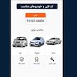 کمک فنر جلو چپ جی مدل 54650-FD101 مناسب برای کوییک، تیبا و ساینا