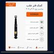 کمک فنر عقب جی مدل 5206Q5 مناسب برای پژو 206، 207 و رانا