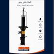کمک فنر جلو راست جی مدل 54660-FD101 مناسب برای کوییک، تیبا و ساینا