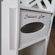 استند سرویس بهداشتی خونه خاص مدل مثلث