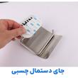 پایه رول دستمال کاغذی دلفین مدل چسبی Ev-paper