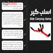 اسلب گیر مدریت کد 02 بسته 2 عددی
