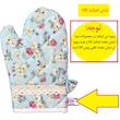 دستکش فر صبا طرح شکوفه کد 198 بسته 2 عددی
