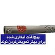 المنت هویه 60 وات ایران هویه مدل 60W-ER