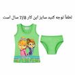 ست شورت و زیرپوش دخترانه ساویز مدل 21925405