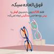 عینک محافظ چشم کودکان میجیا مدل HMJ03TS