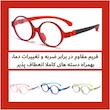 عینک محافظ چشم مدل Kids 3-10 Years Blue Light Control