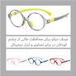 عینک محافظ چشم مدل Kids 3-10 Years Blue Light Control