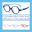 عینک محافظ چشم مدل Kids 3-10 Years Blue Light Control