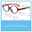 عینک محافظ چشم مدل Kids 3-10 Years Blue Light Control