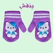 دستکش بافتنی بچگانه مدل کیتی-6