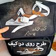 کوله پشتی زنانه مدل هیچ کد 34