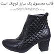 نیم بوت زنانه مدل دوختی داخل کرکی