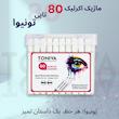 ماژیک تونیوا مدل اکریلیک کد Dual tip مجموعه 80 عددی