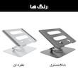 پایه نگهدارنده لپ تاپ مدل تاشو کد V3.1