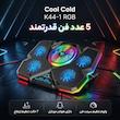 پایه خنک کننده لپ تاپ کول کلد مدل k44-1 RGB 