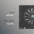 پایه خنک کننده کولر مستر مدل NOTEPAL CMC3