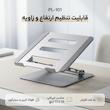 پایه نگهدارنده لپ تاپ مدل PL-101