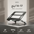 پایه نگهدارنده لپ تاپ تنظیم پذیر مدل B05