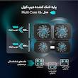 پایه خنک کننده دیپ کول مدل Multi Core X6